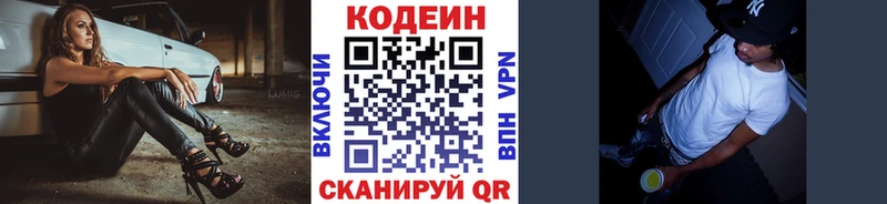 Кодеин напиток Lean (лин)  дарнет шоп  Весьегонск 